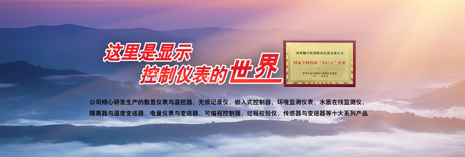 虹潤(rùn)溫控